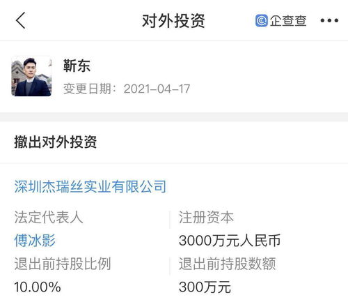首發(fā)丨靳東退出杰瑞絲實(shí)業(yè),退出前持股10