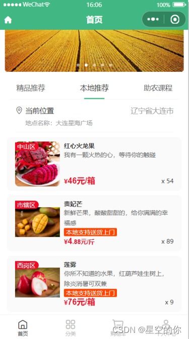 微信小程序應用開發(fā)賽作品展示 農產品銷售信息平臺 谷愛農