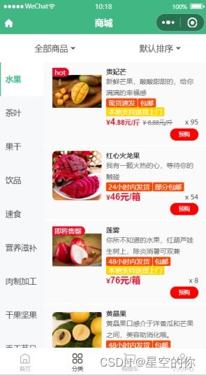 微信小程序應用開發賽作品展示 農產品銷售信息平臺 谷愛農