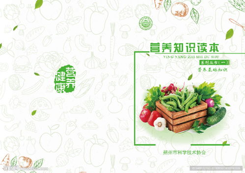 營(yíng)養(yǎng)基礎(chǔ)知識(shí)圖片