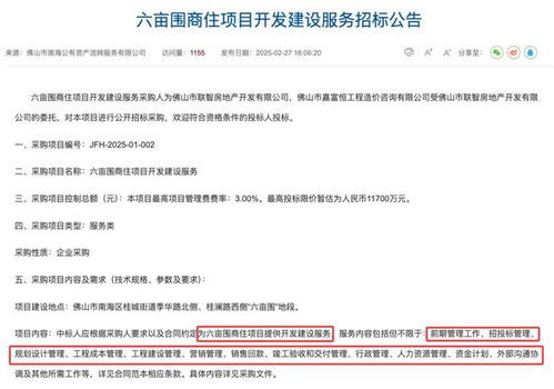 貨值39億 六畝圍地塊 代建方 定了 30 陽臺率 雙地鐵上蓋