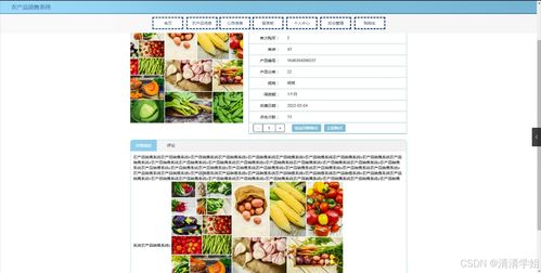 java計算機畢業(yè)設(shè)計農(nóng)產(chǎn)品銷售系統(tǒng) 開題 程序 論文