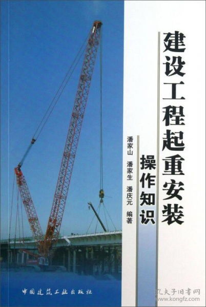 建設(shè)工程起重安裝操作 安全與效率的基石